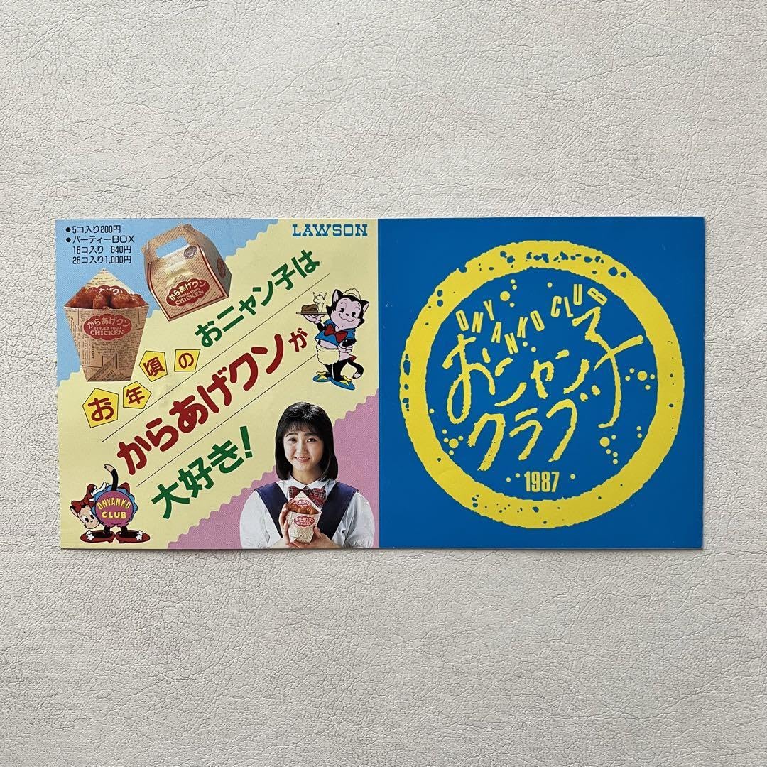 Amazon.co.jp: おニャン子クラブ解散記念 全国縦断ファイナル